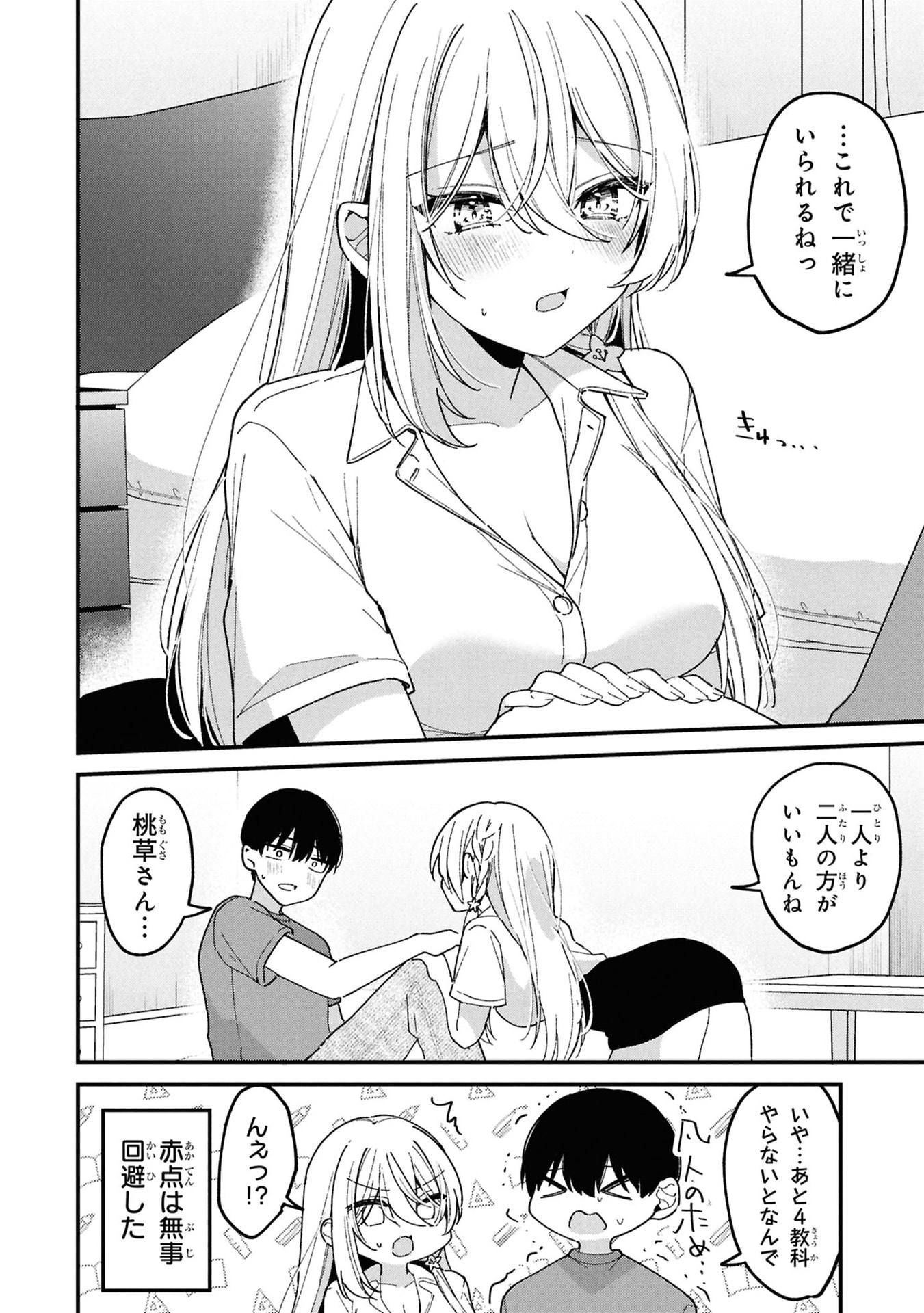 桃草さんがものぐさすぎる 第9話 - Page 12