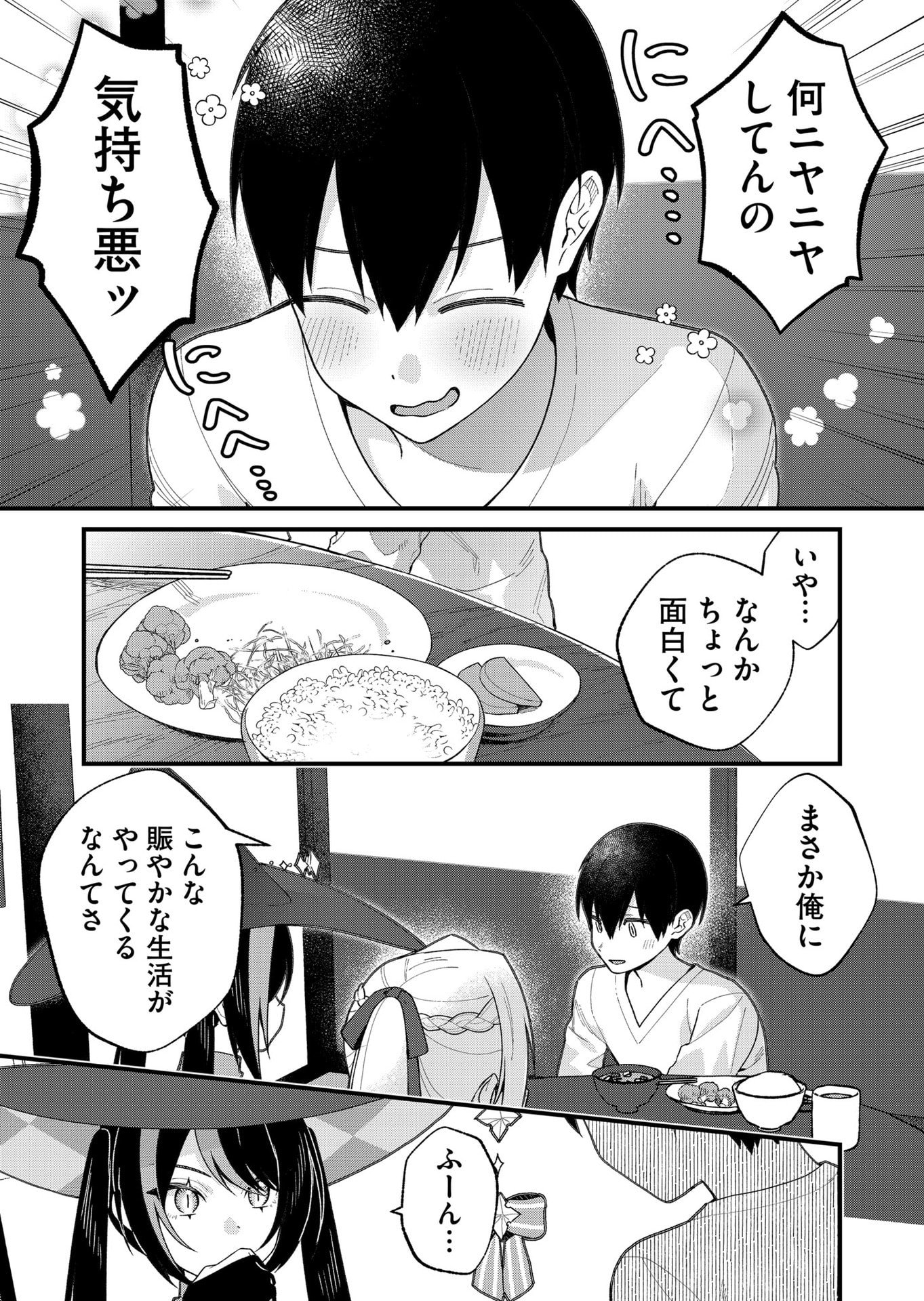 家に帰るといつもくっころが居る 第26話 - Page 8