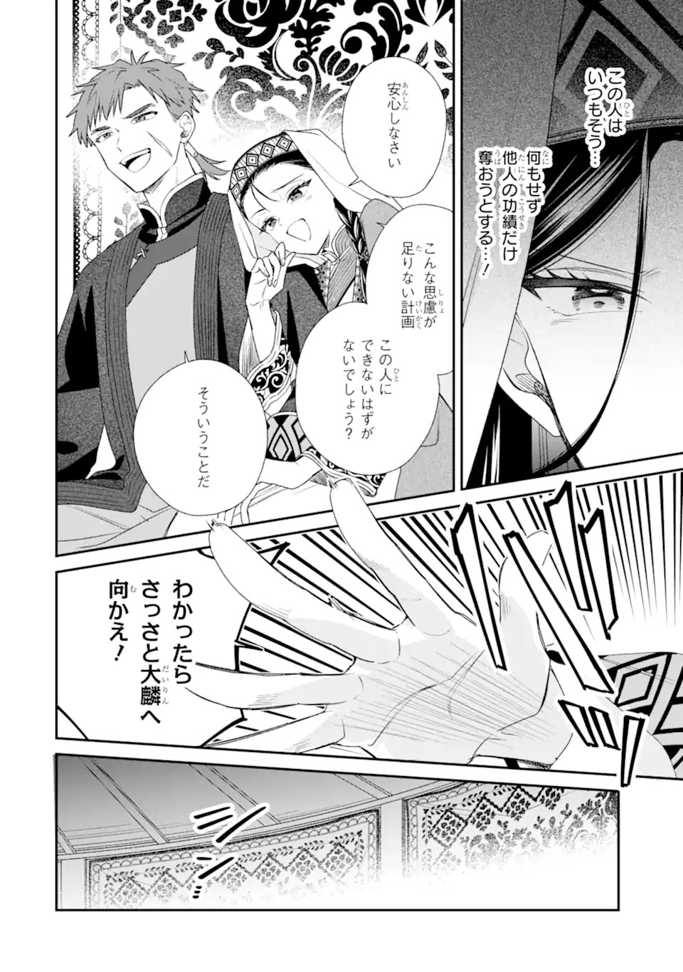 無理やり後宮に嫁がされた私が、後宮改革を成し遂げる 第1話 - Page 10