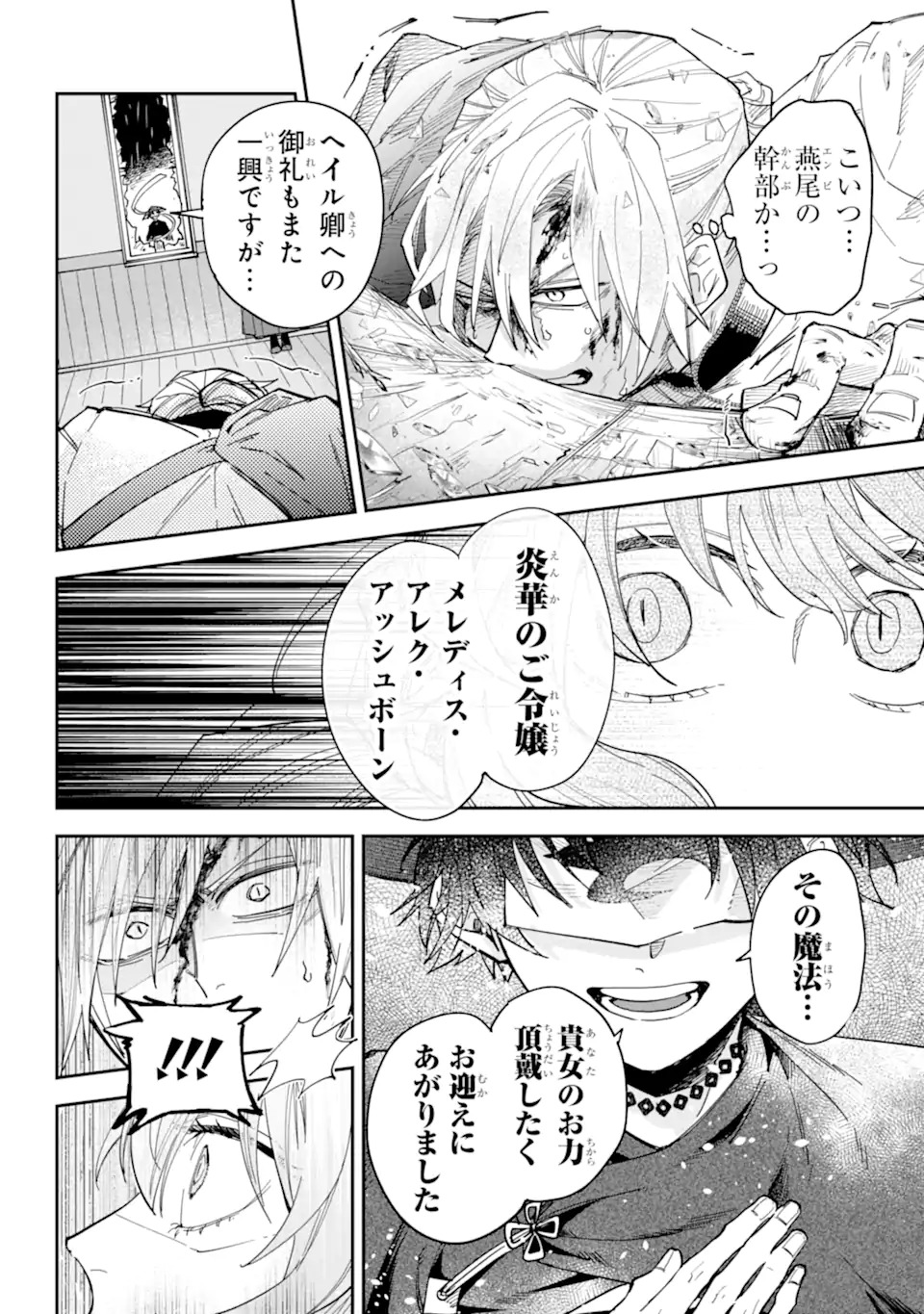 幽閉された炎華の公爵令嬢と不器用な護衛騎士 第0話 - Page 44
