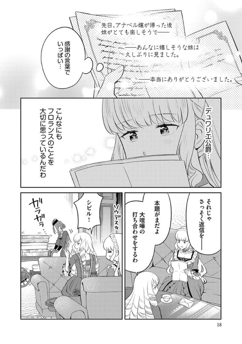 身代わり伯爵令嬢だけれど、婚約者代理はご勘弁 第7話 - Page 16