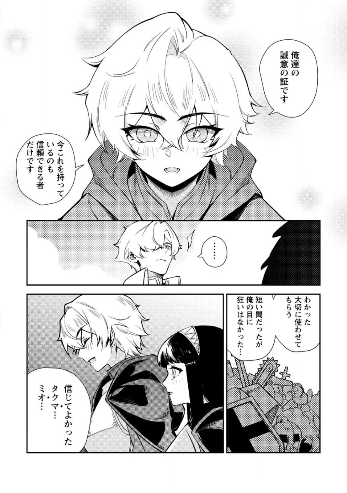 異世界で最強のスキルを生み出せたので、ひたすら無双することにしました。 第1話 - Page 34