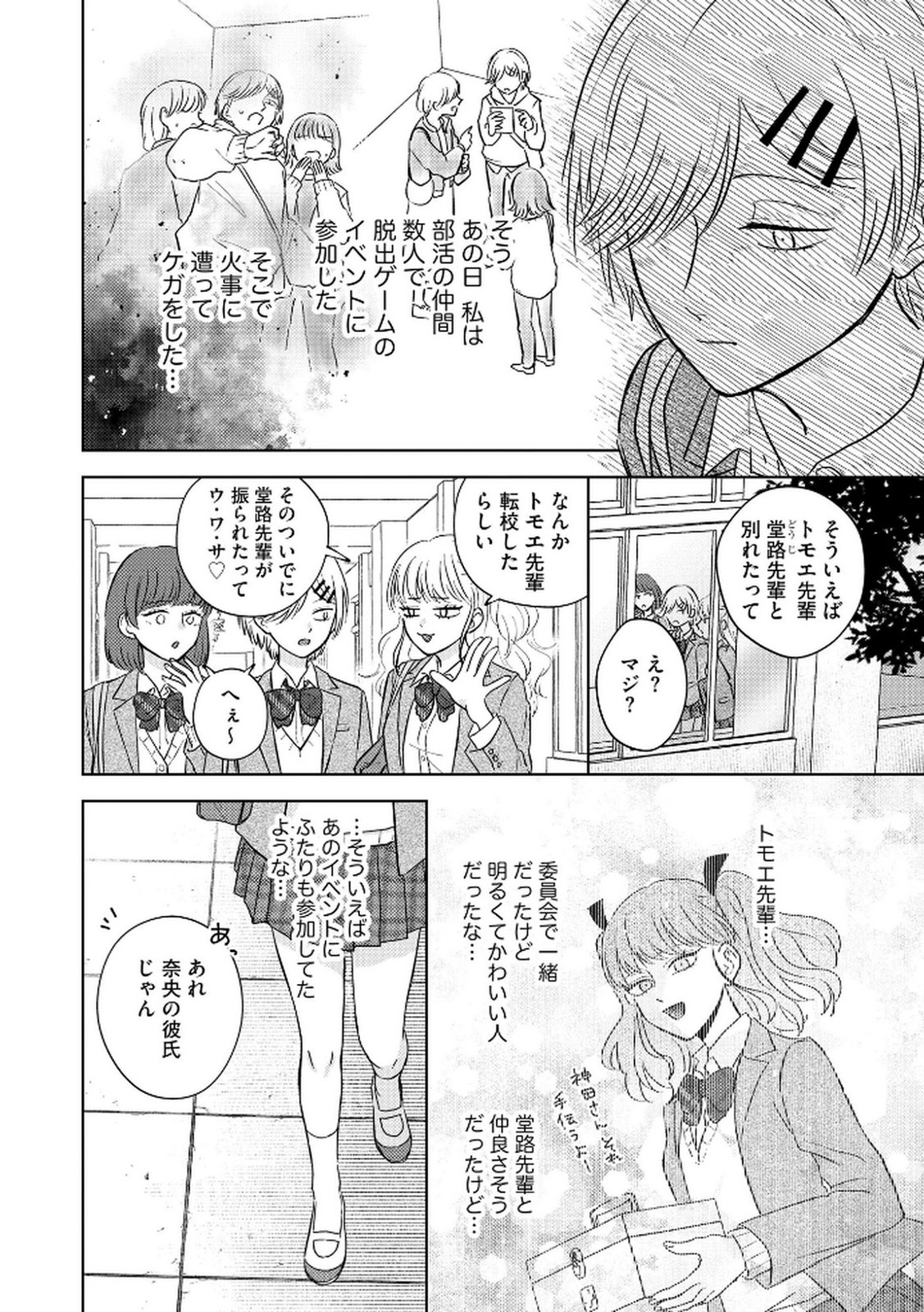マリア様は愚者を嗤う 第3話 - Page 2
