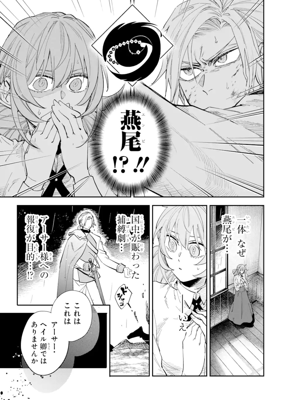 幽閉された炎華の公爵令嬢と不器用な護衛騎士 第0話 - Page 41