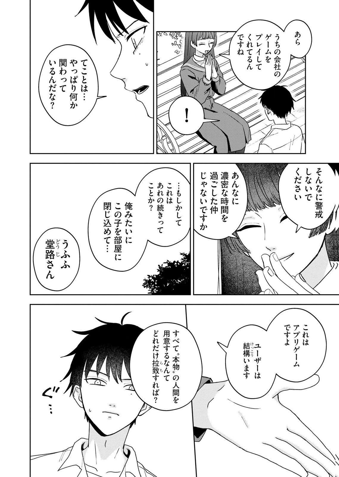マリア様は愚者を嗤う 第10話 - Page 20