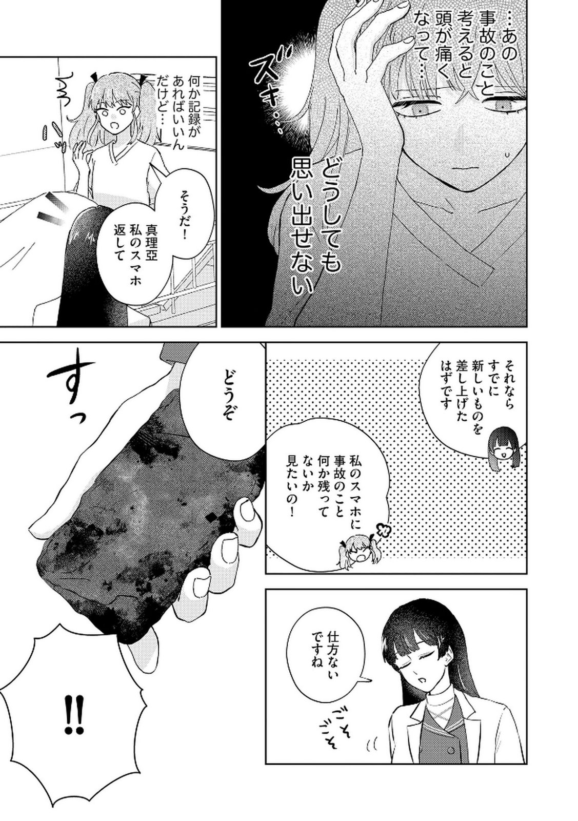 マリア様は愚者を嗤う 第1話 - Page 15