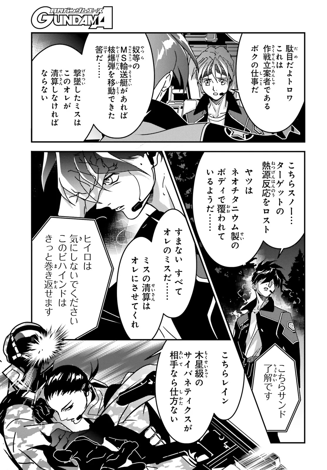 新機動戦記ガンダム 第6話 - Page 19