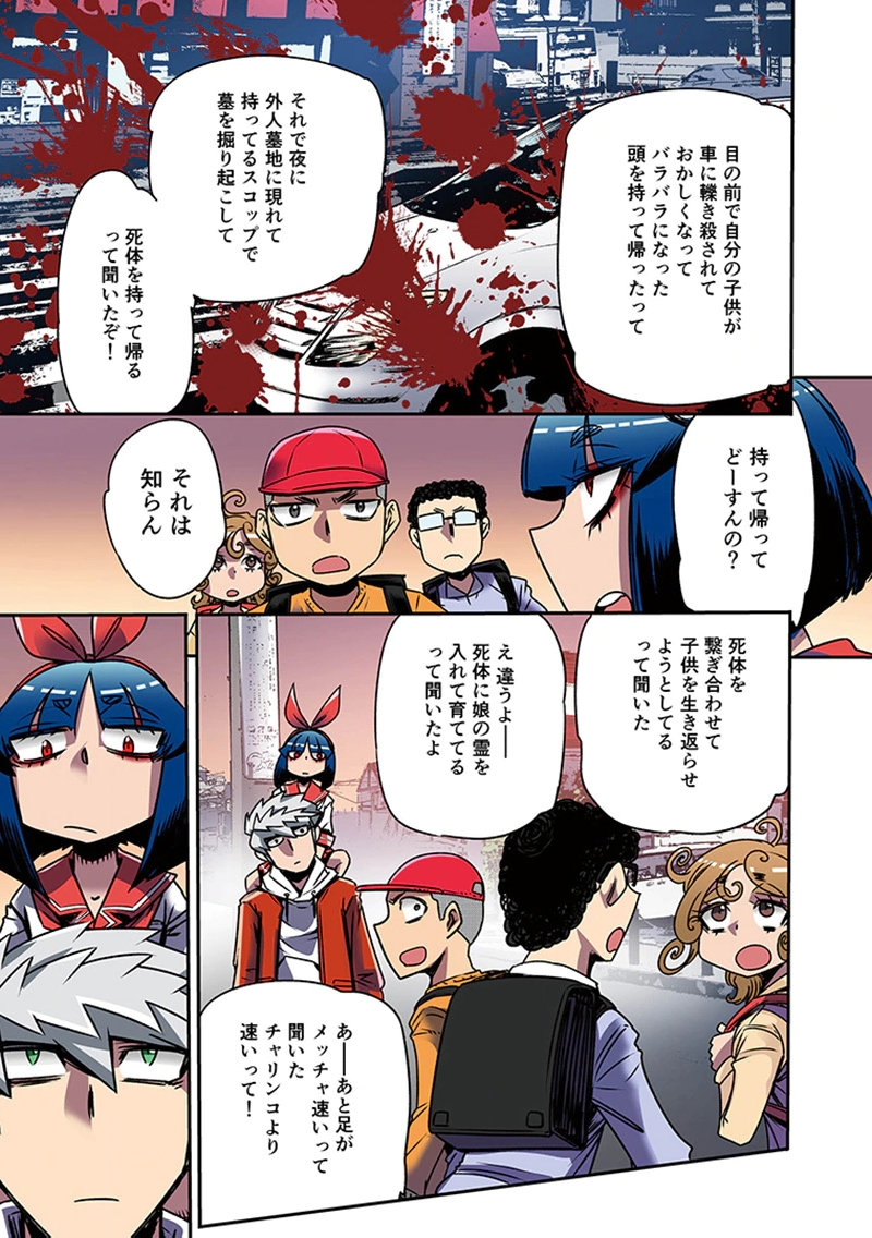 都市伝説の花子さん 第5話 - Page 14