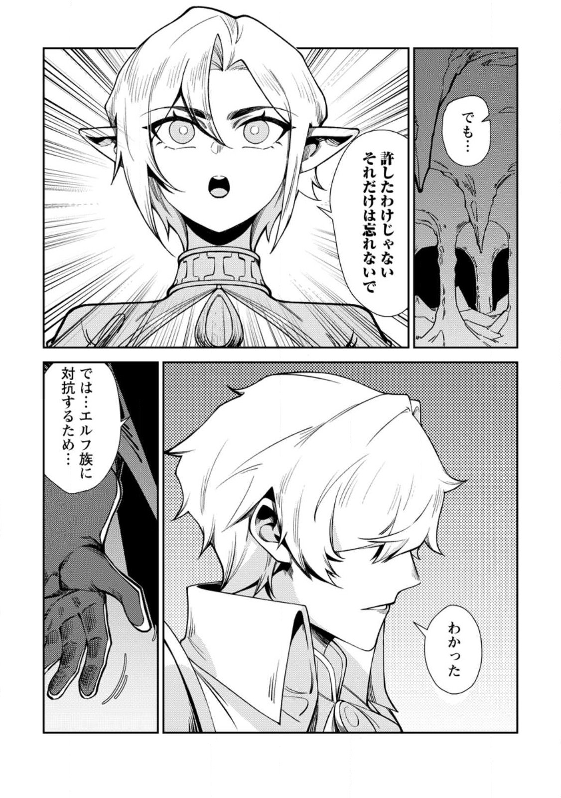 異世界で最強のスキルを生み出せたので、ひたすら無双することにしました。 第1話 - Page 30