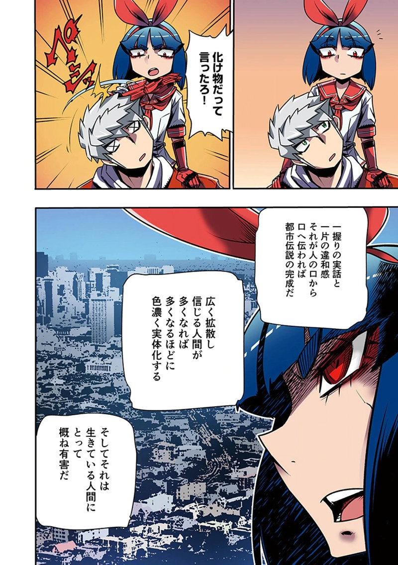 都市伝説の花子さん 第5話 - Page 20