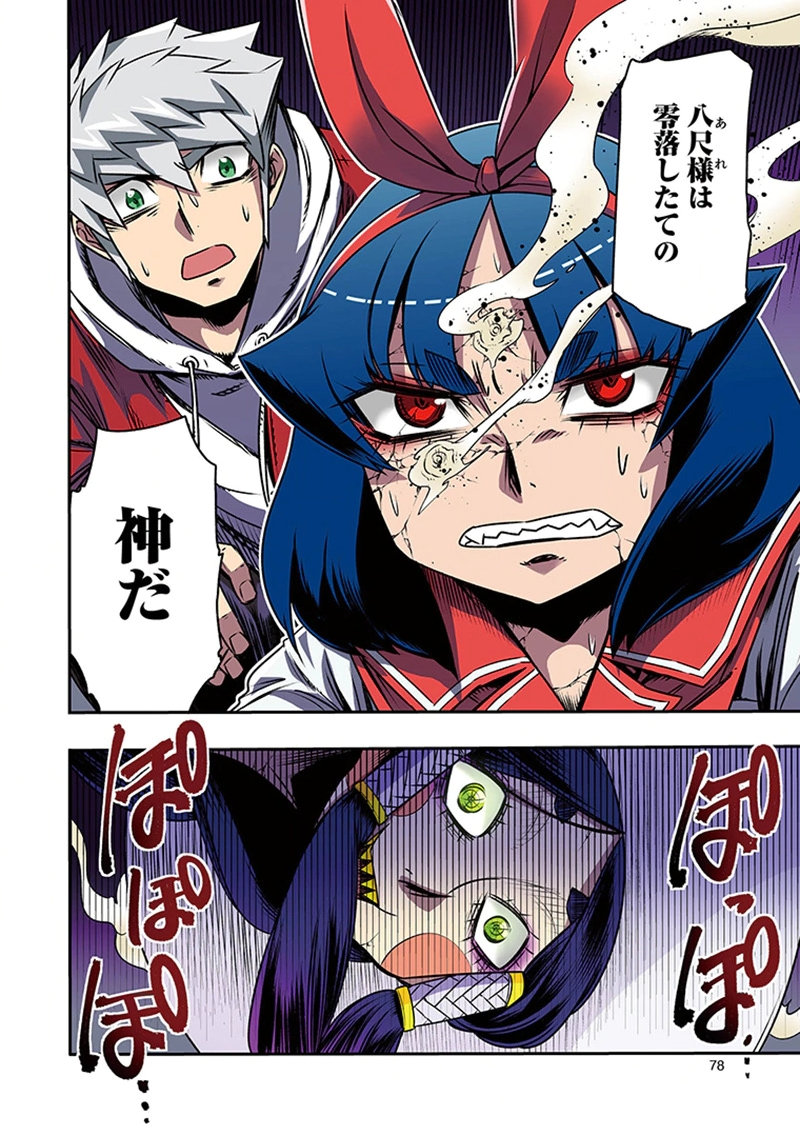 都市伝説の花子さん 第8話 - Page 20