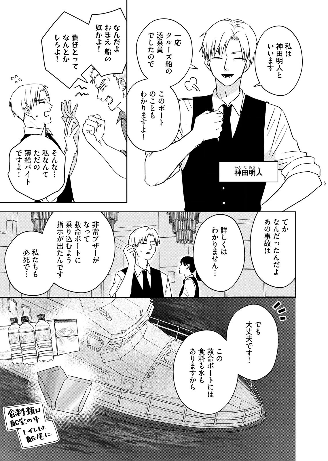 マリア様は愚者を嗤う 第7話 - Page 5