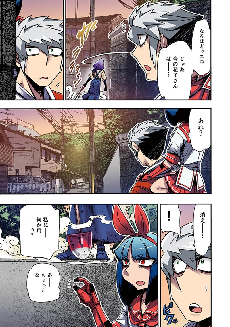 都市伝説の花子さん 第5話 - Page 21