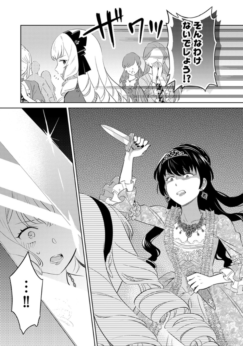 身代わり伯爵令嬢だけれど、婚約者代理はご勘弁 第9話 - Page 13