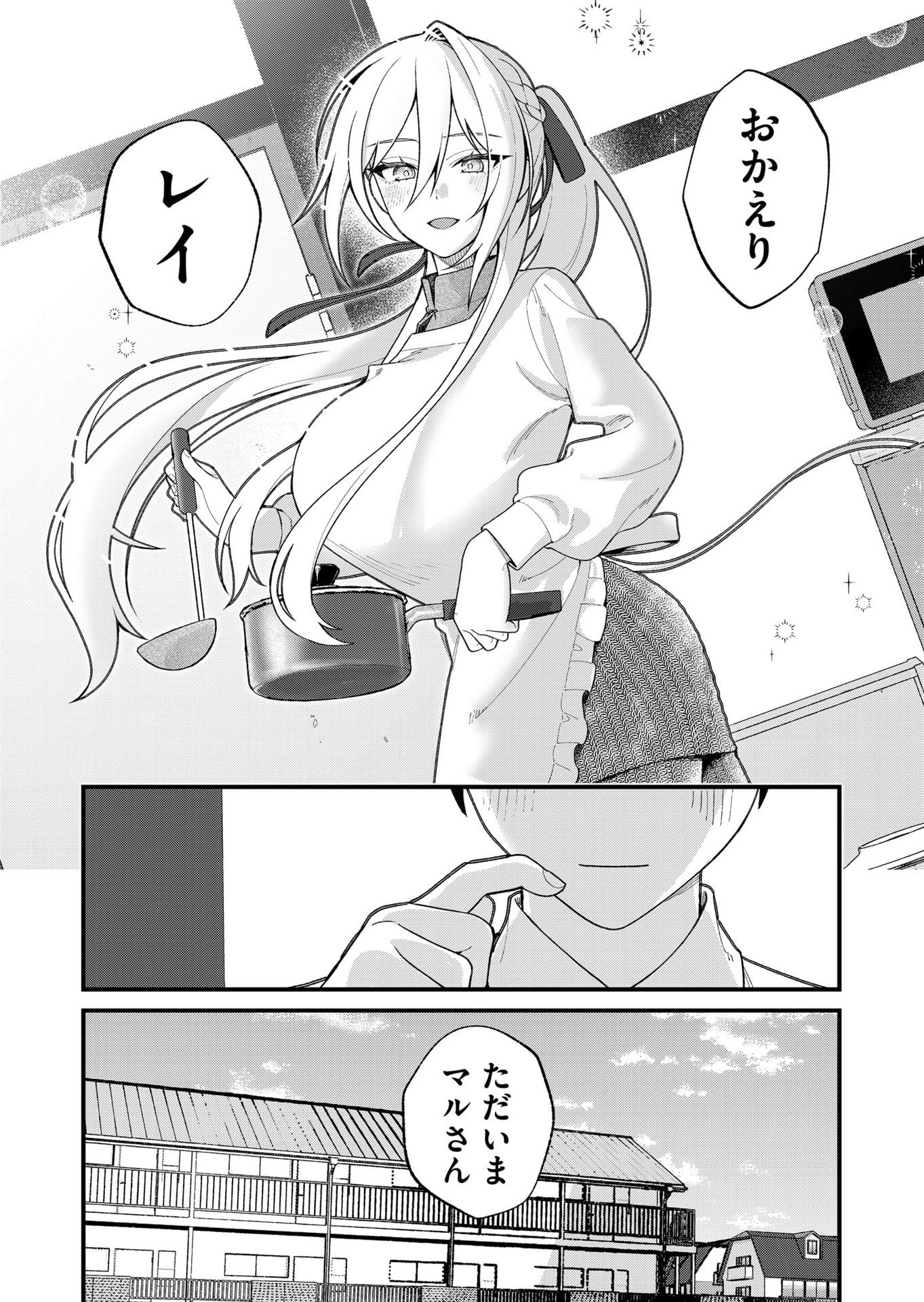 家に帰るといつもくっころが居る 第26話 - Page 15