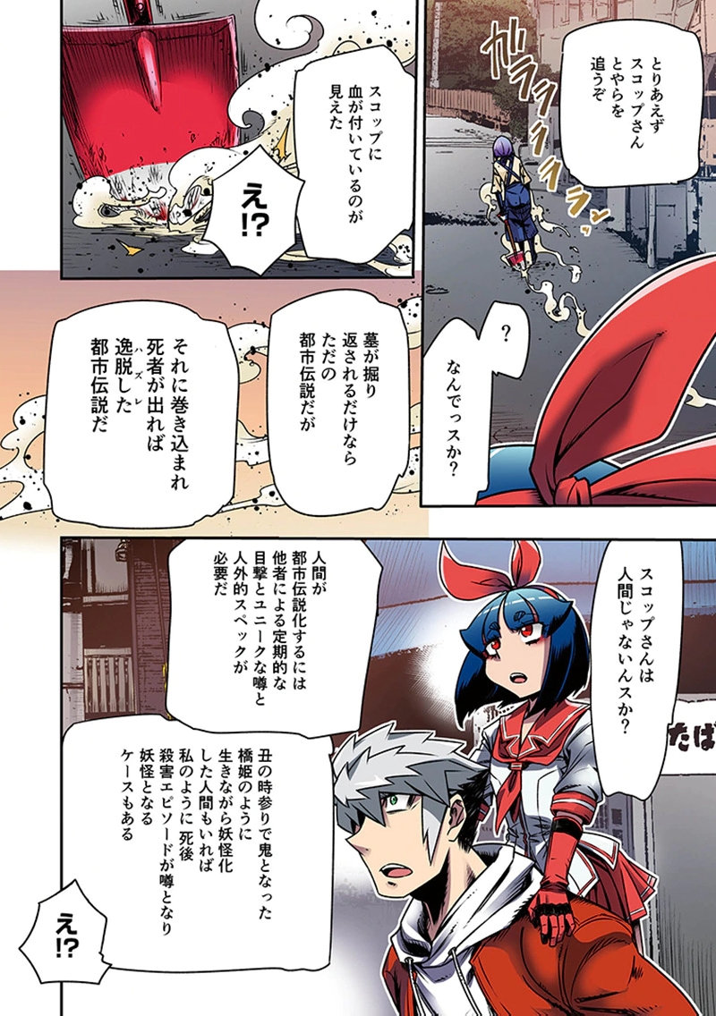 都市伝説の花子さん 第5話 - Page 18