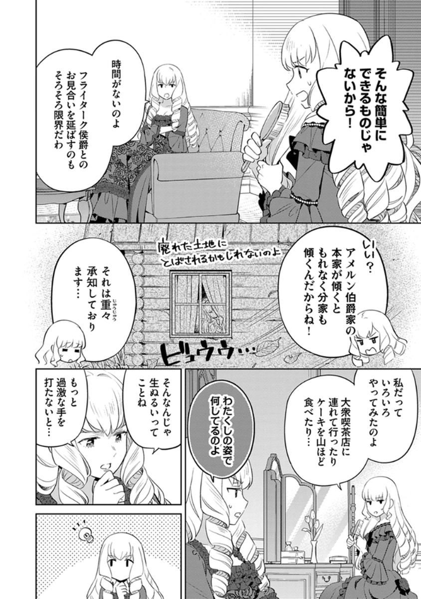 身代わり伯爵令嬢だけれど、婚約者代理はご勘弁 第7話 - Page 8