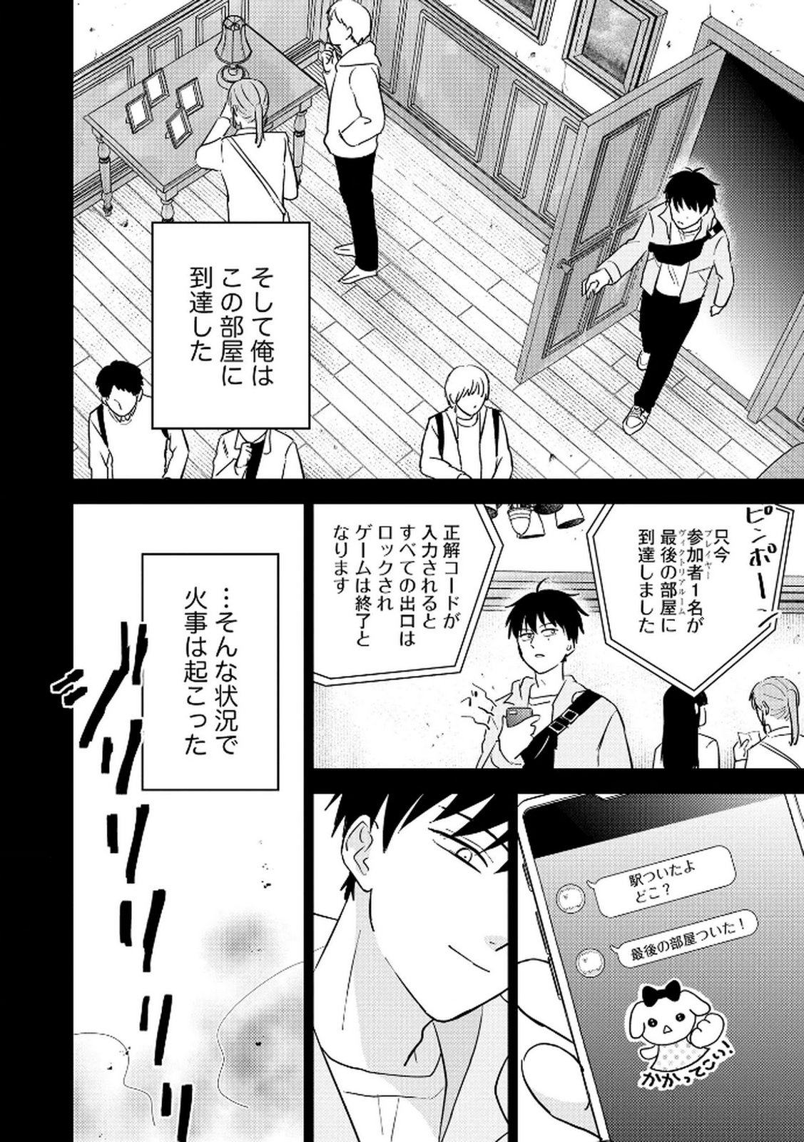 マリア様は愚者を嗤う 第5話 - Page 10