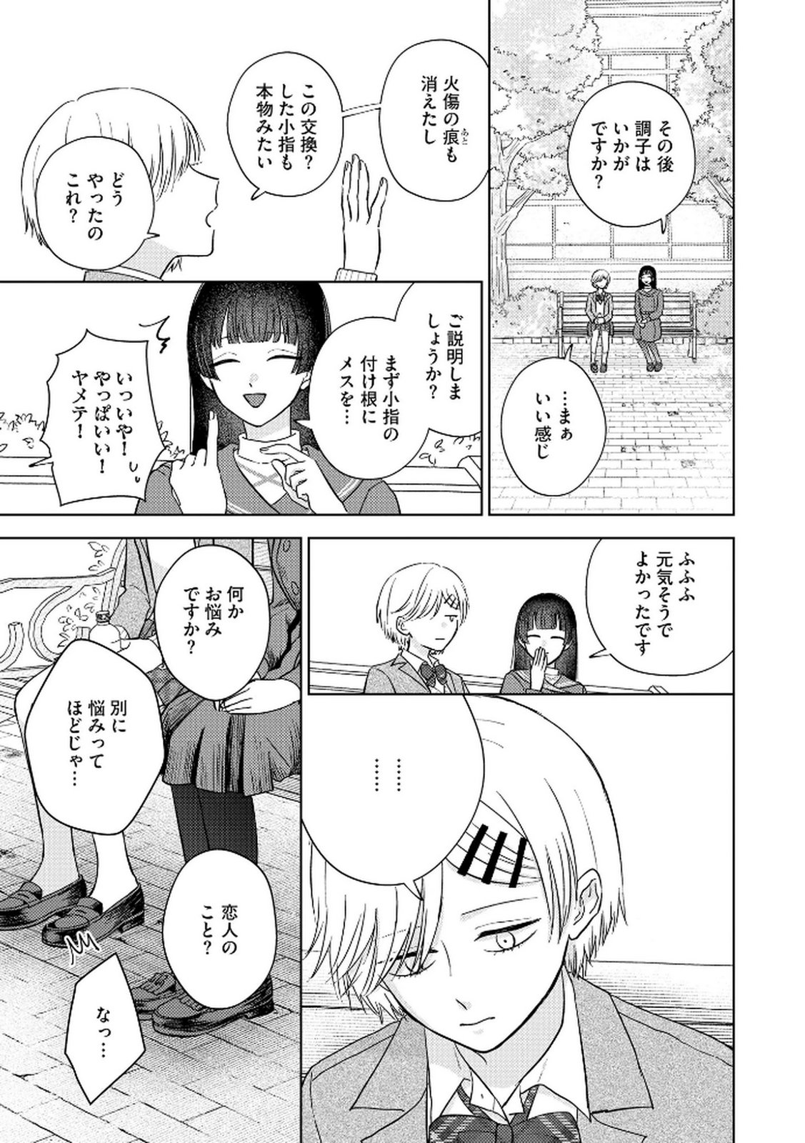 マリア様は愚者を嗤う 第3話 - Page 7