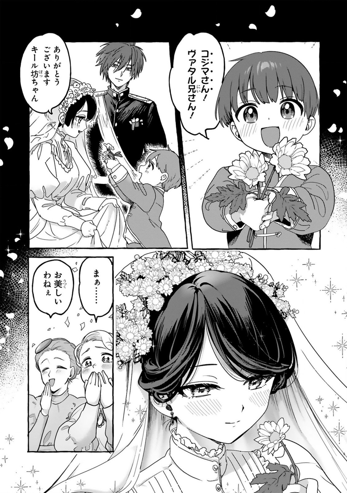 最強カワイイ 未亡令嬢コジマさん 第1話 - Page 13