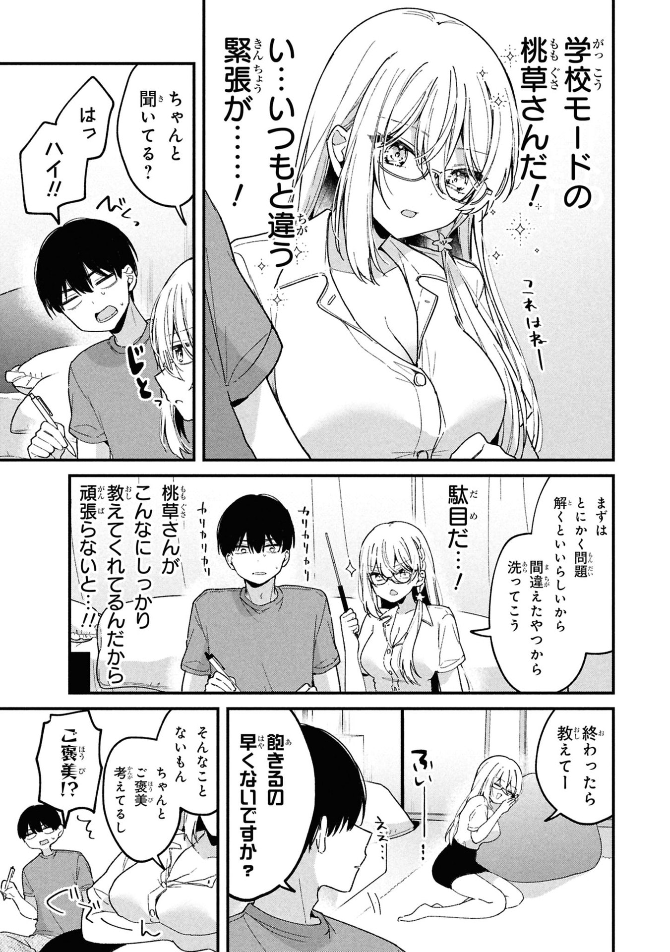 桃草さんがものぐさすぎる 第9話 - Page 5