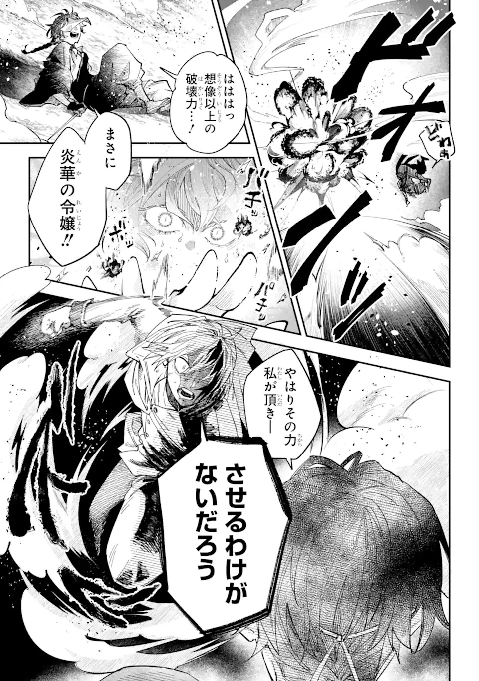 幽閉された炎華の公爵令嬢と不器用な護衛騎士 第0話 - Page 55