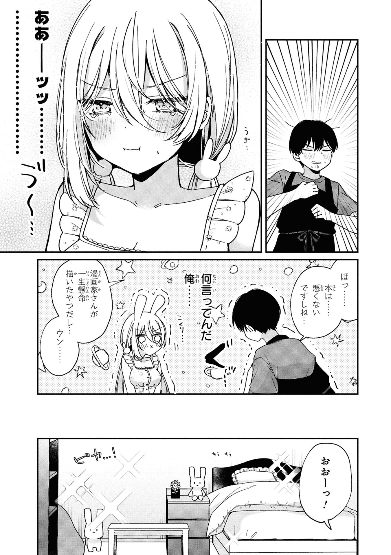 桃草さんがものぐさすぎる 第3話 - Page 9