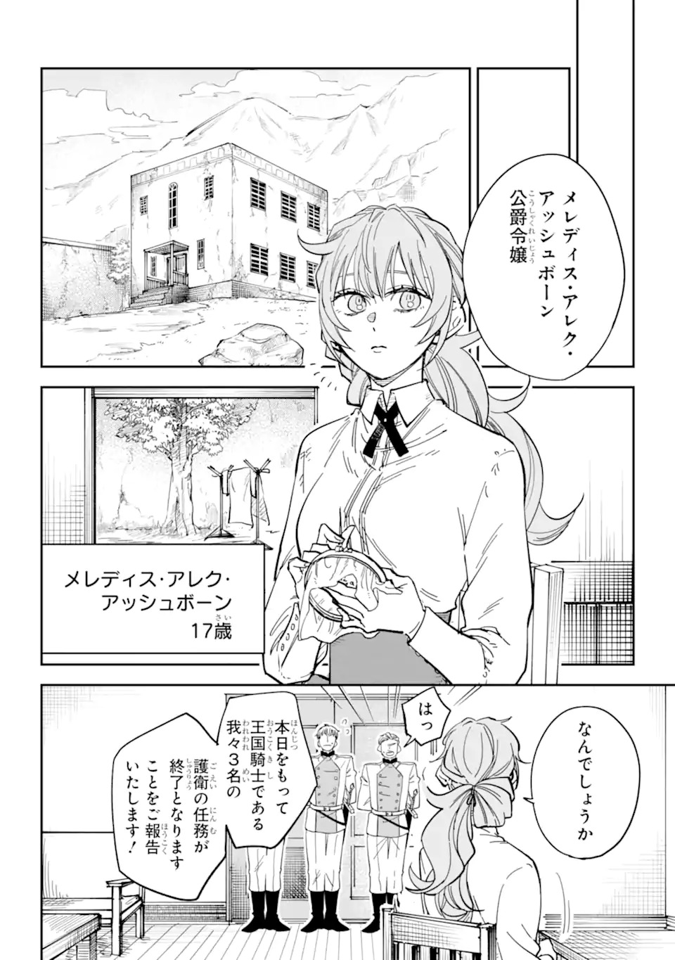 幽閉された炎華の公爵令嬢と不器用な護衛騎士 第0話 - Page 6