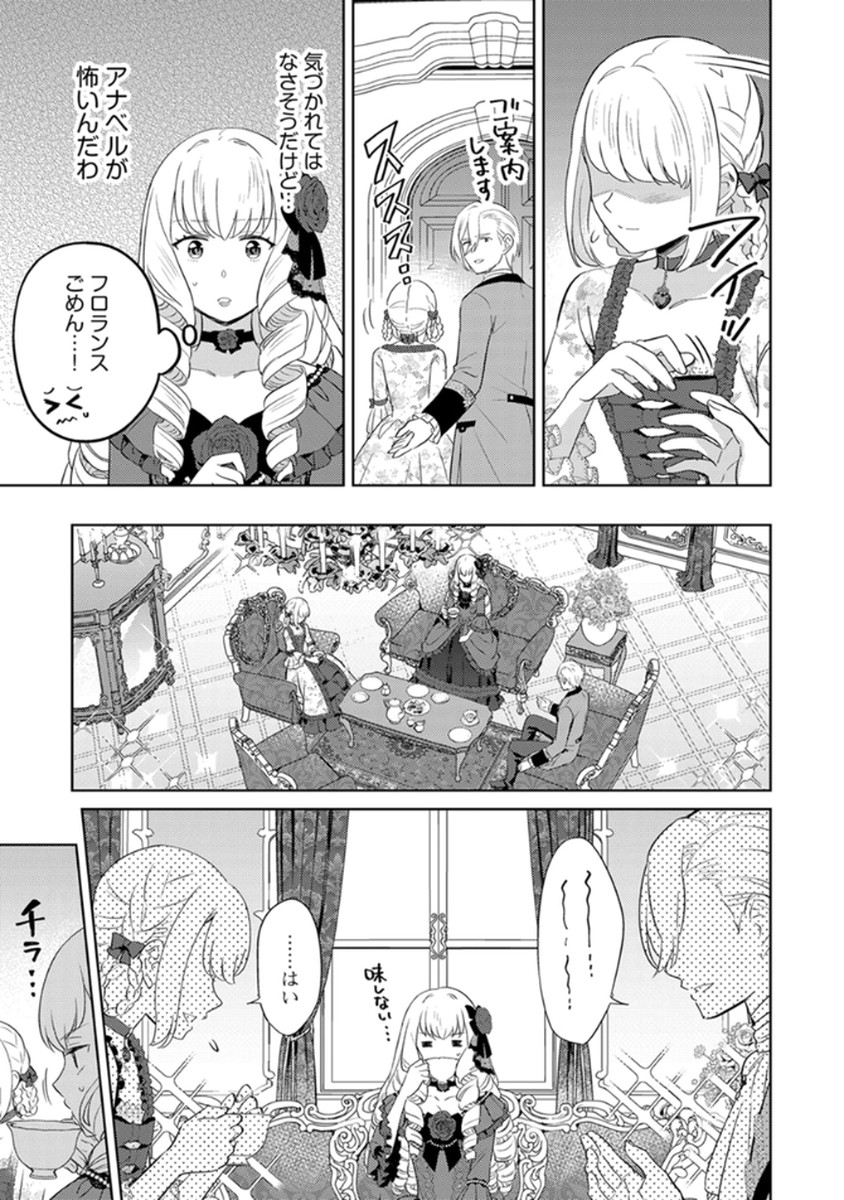 身代わり伯爵令嬢だけれど、婚約者代理はご勘弁 第7話 - Page 3