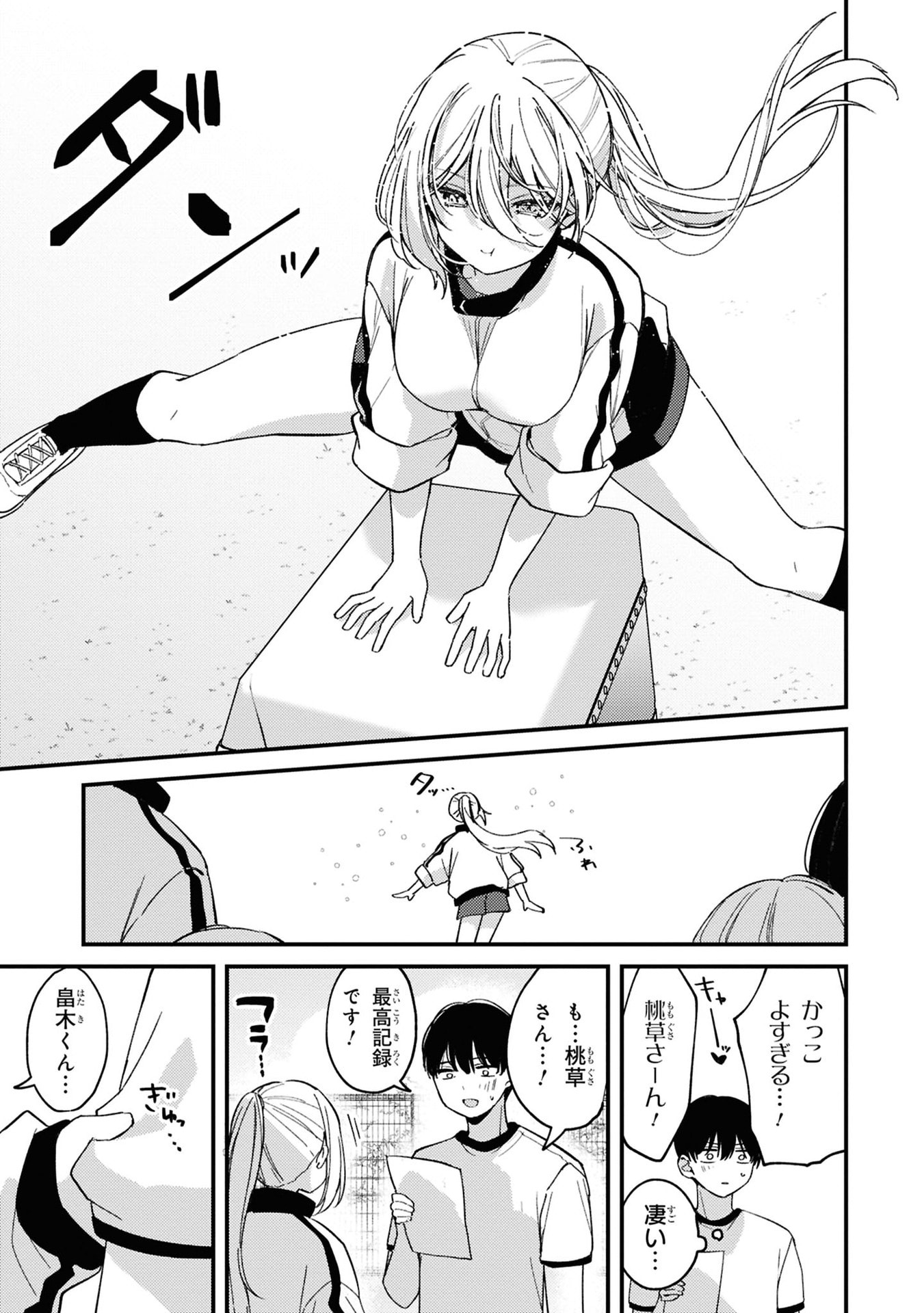 桃草さんがものぐさすぎる 第5話 - Page 9