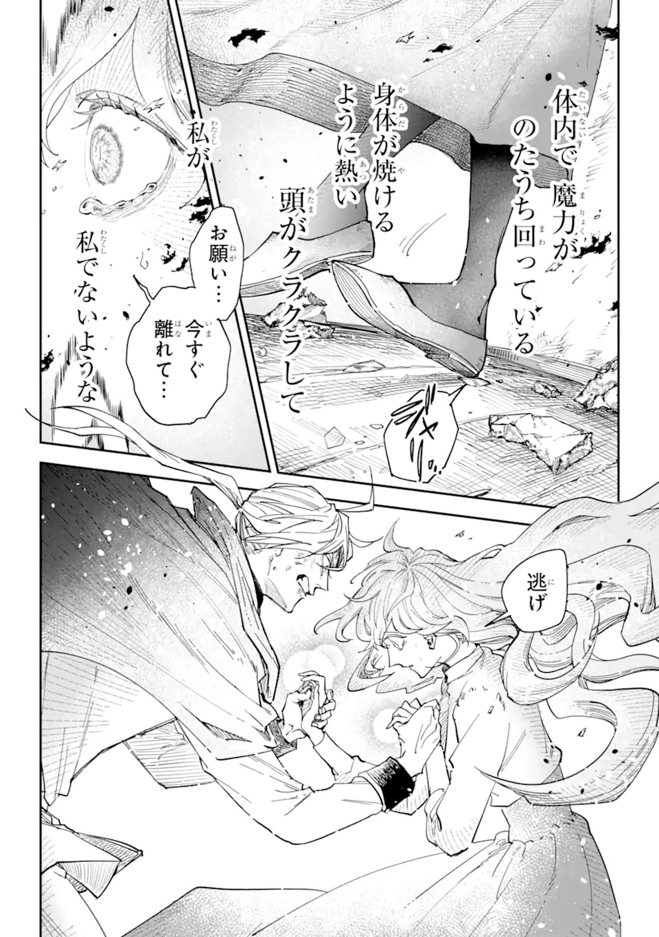 幽閉された炎華の公爵令嬢と不器用な護衛騎士 第0話 - Page 58