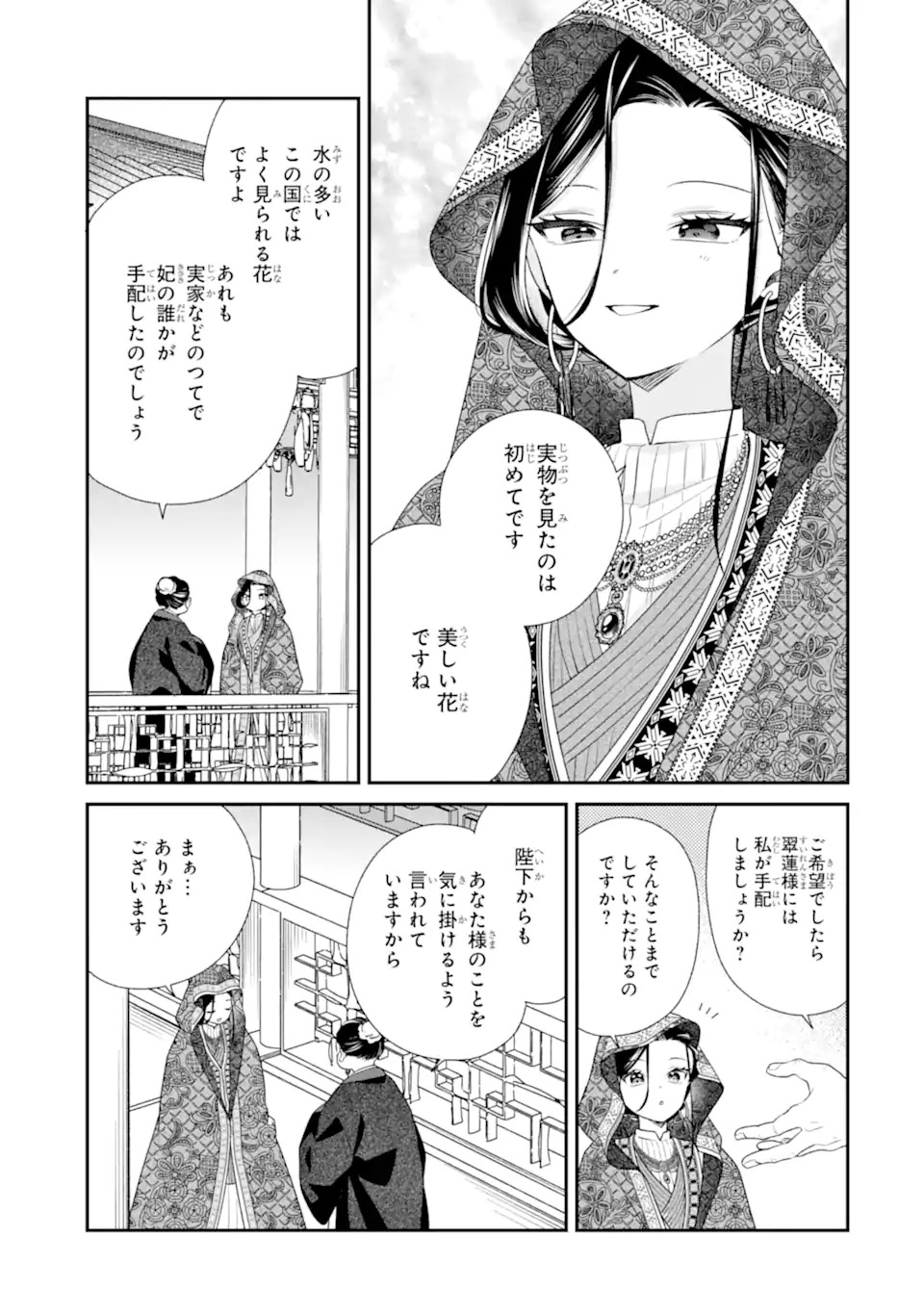 無理やり後宮に嫁がされた私が、後宮改革を成し遂げる 第1話 - Page 21