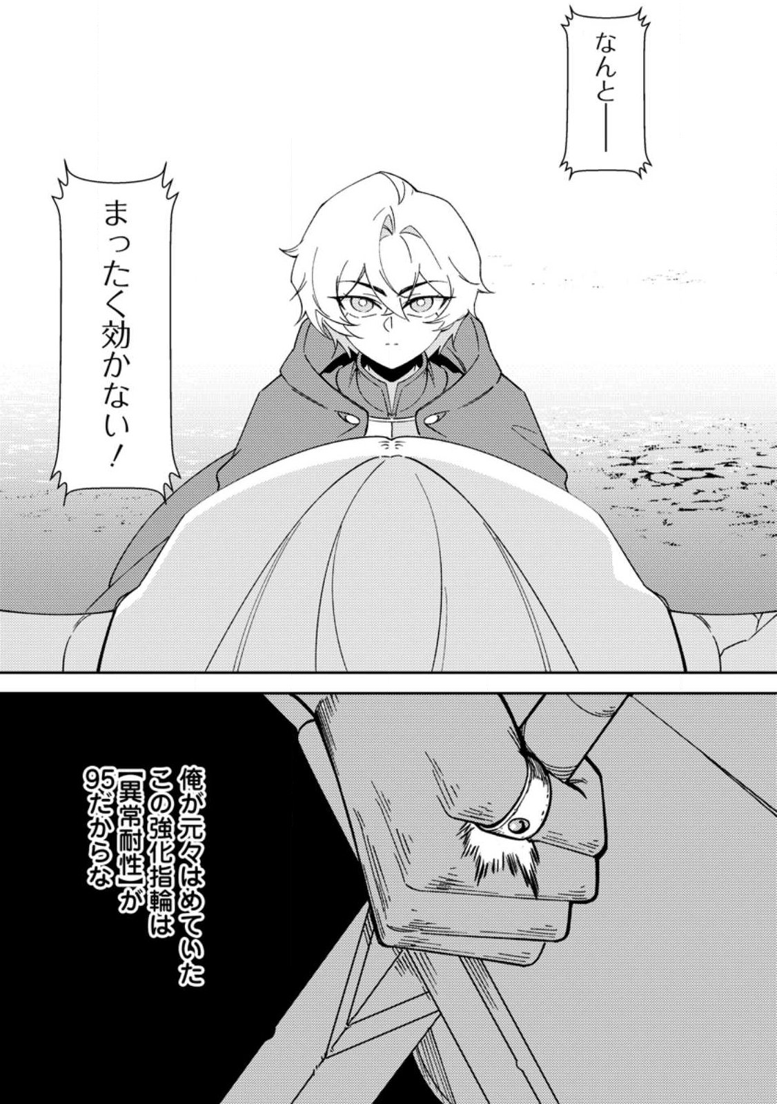 異世界で最強のスキルを生み出せたので、ひたすら無双することにしました。 第2話 - Page 24