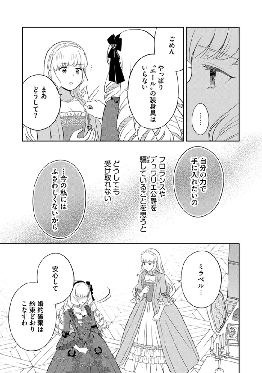 身代わり伯爵令嬢だけれど、婚約者代理はご勘弁 第9話 - Page 3