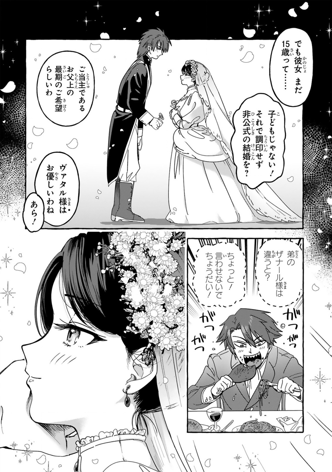 最強カワイイ 未亡令嬢コジマさん 第1話 - Page 14