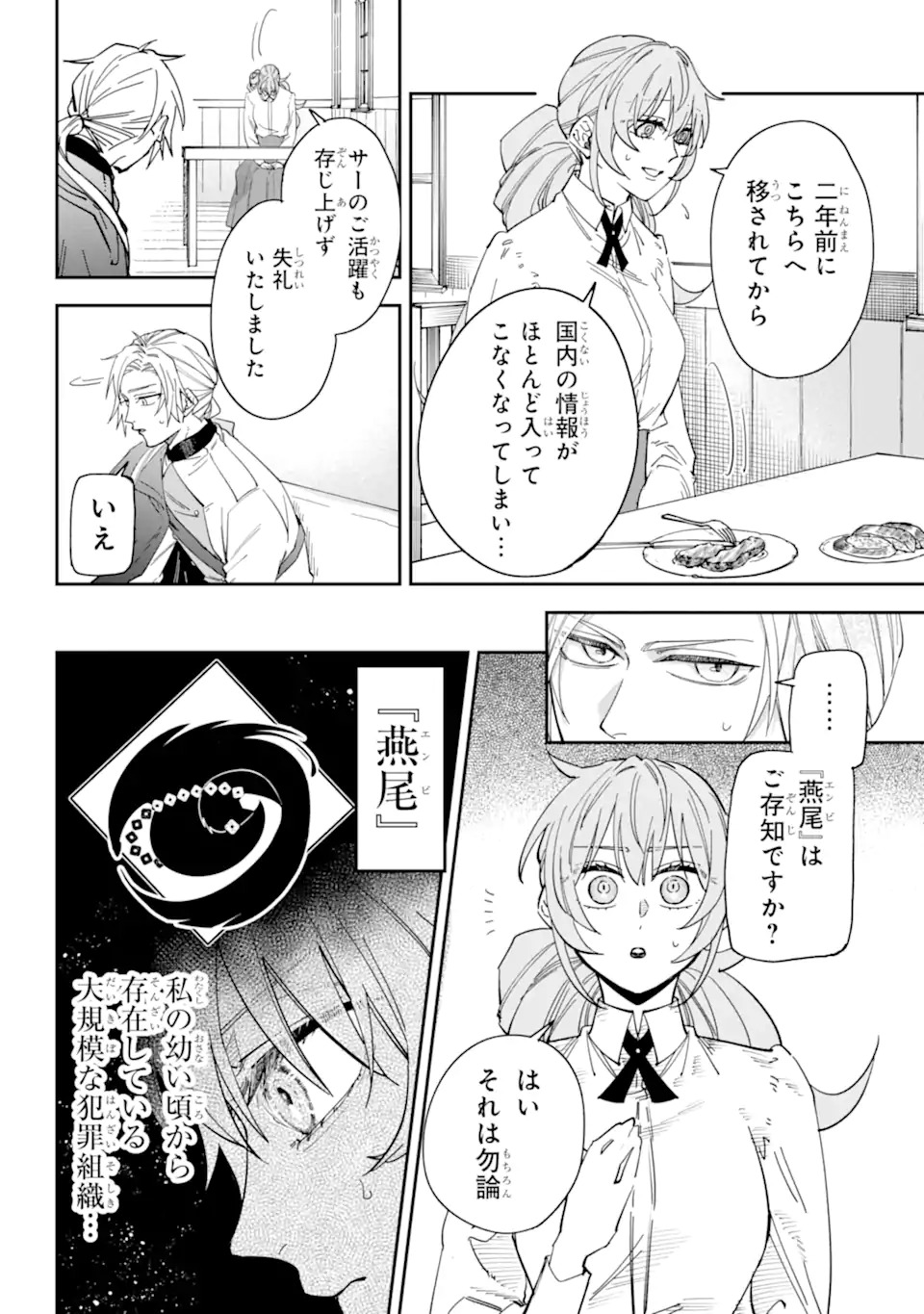 幽閉された炎華の公爵令嬢と不器用な護衛騎士 第0話 - Page 28