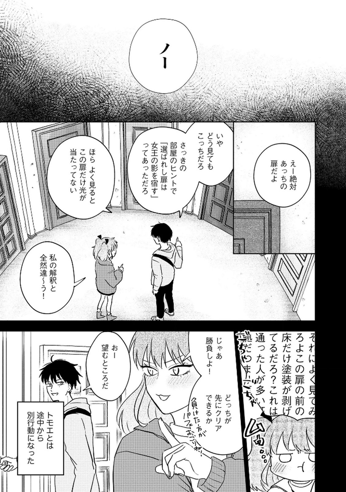 マリア様は愚者を嗤う 第5話 - Page 9