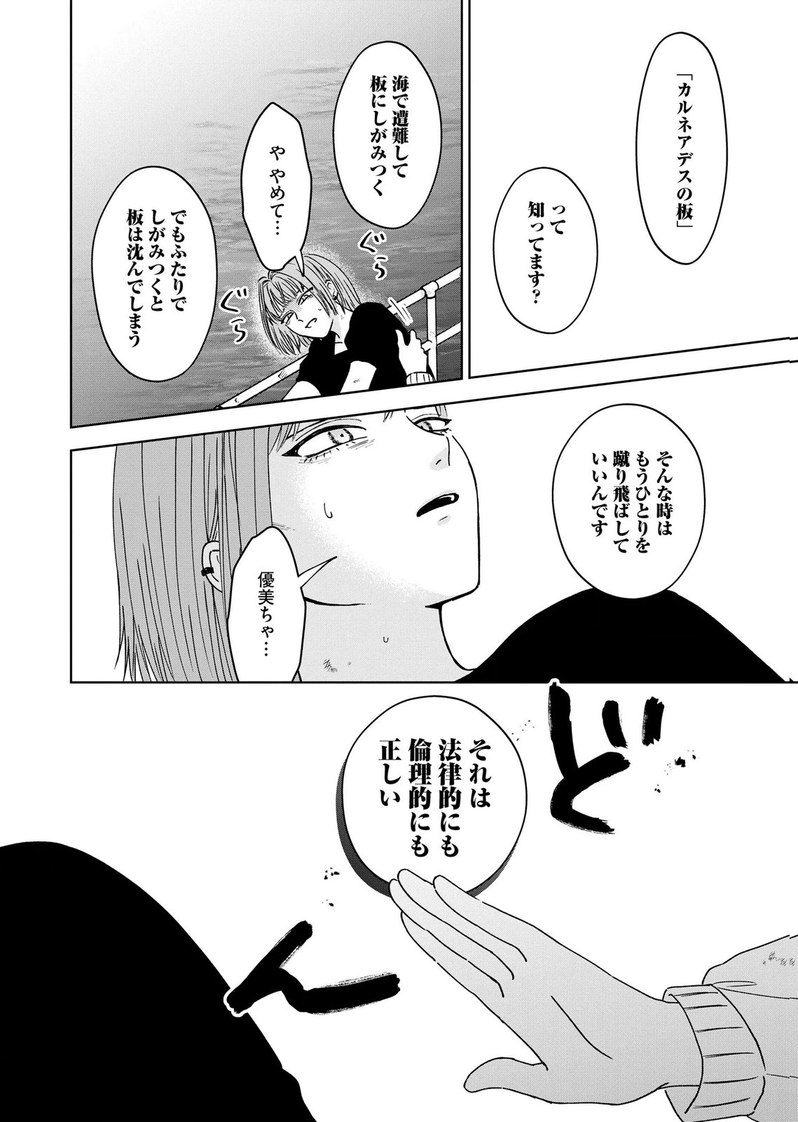 マリア様は愚者を嗤う 第9話 - Page 26