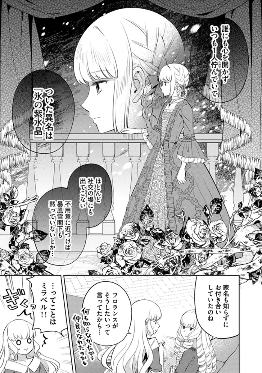 身代わり伯爵令嬢だけれど、婚約者代理はご勘弁 第7話 - Page 13