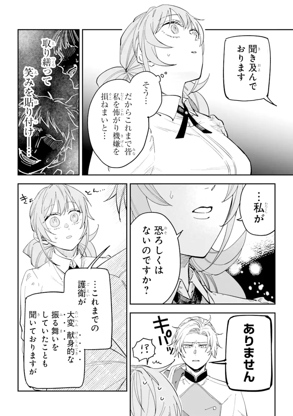 幽閉された炎華の公爵令嬢と不器用な護衛騎士 第0話 - Page 12