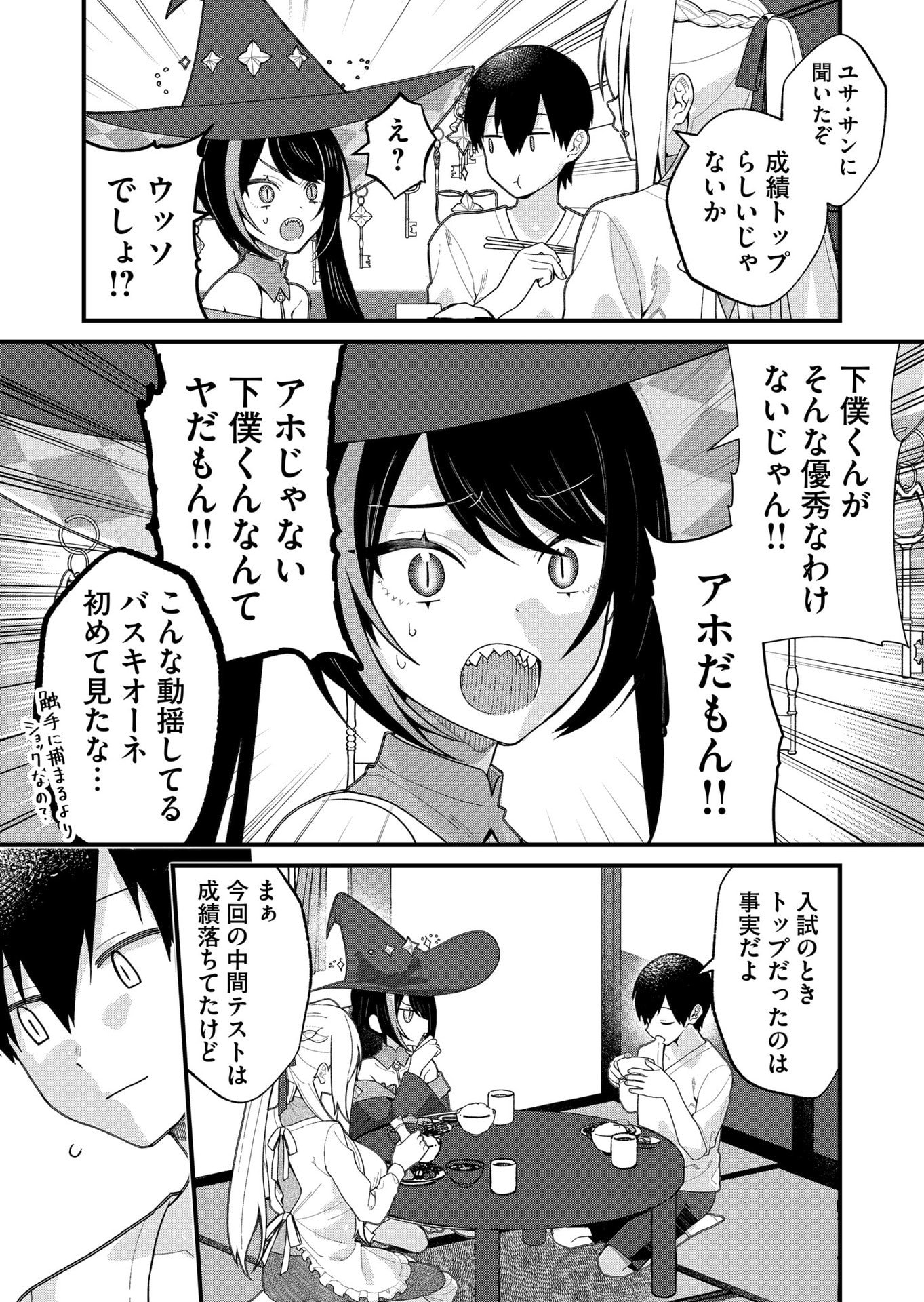 家に帰るといつもくっころが居る 第26話 - Page 4