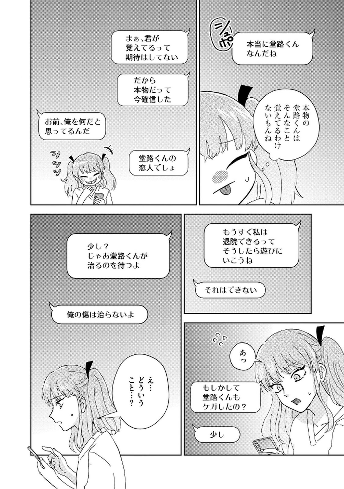 マリア様は愚者を嗤う 第1話 - Page 10