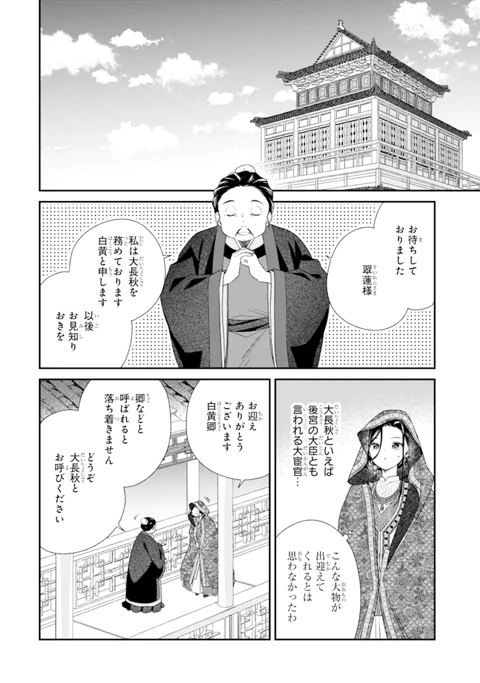 無理やり後宮に嫁がされた私が、後宮改革を成し遂げる 第1話 - Page 18