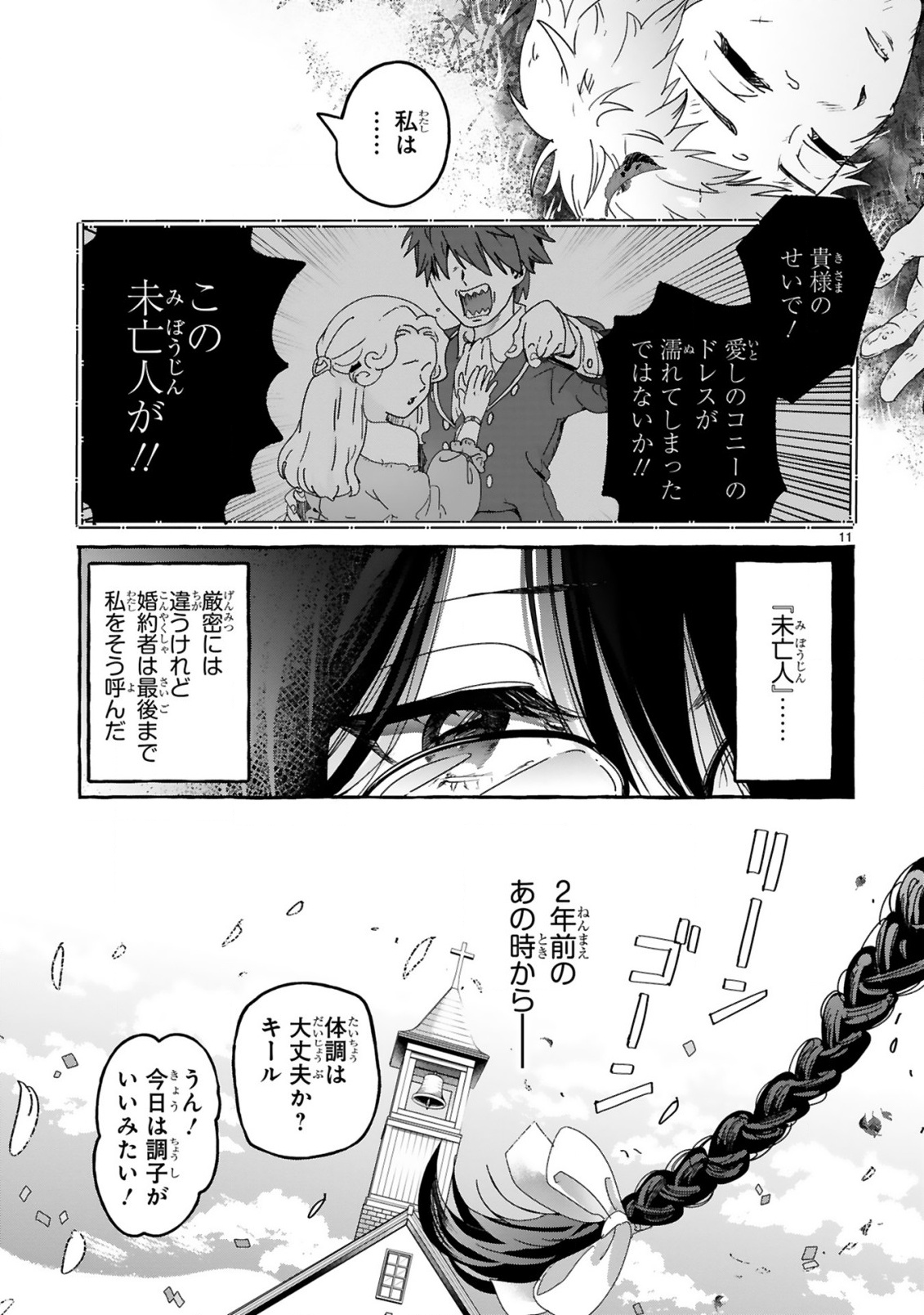 最強カワイイ 未亡令嬢コジマさん 第1話 - Page 11