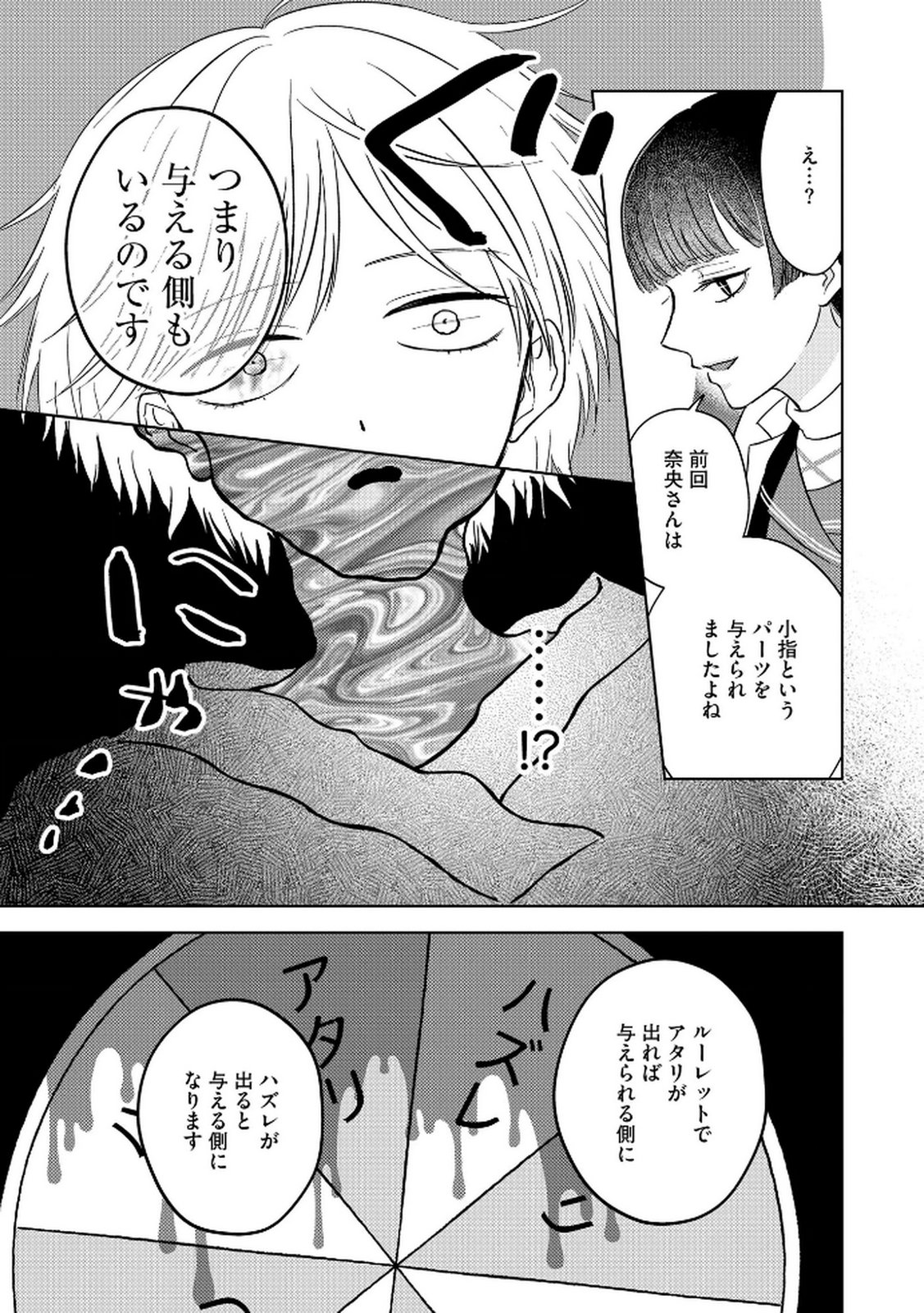 マリア様は愚者を嗤う 第3話 - Page 17