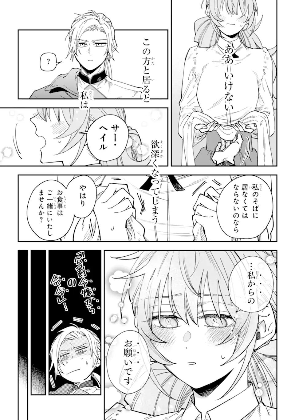 幽閉された炎華の公爵令嬢と不器用な護衛騎士 第0話 - Page 25