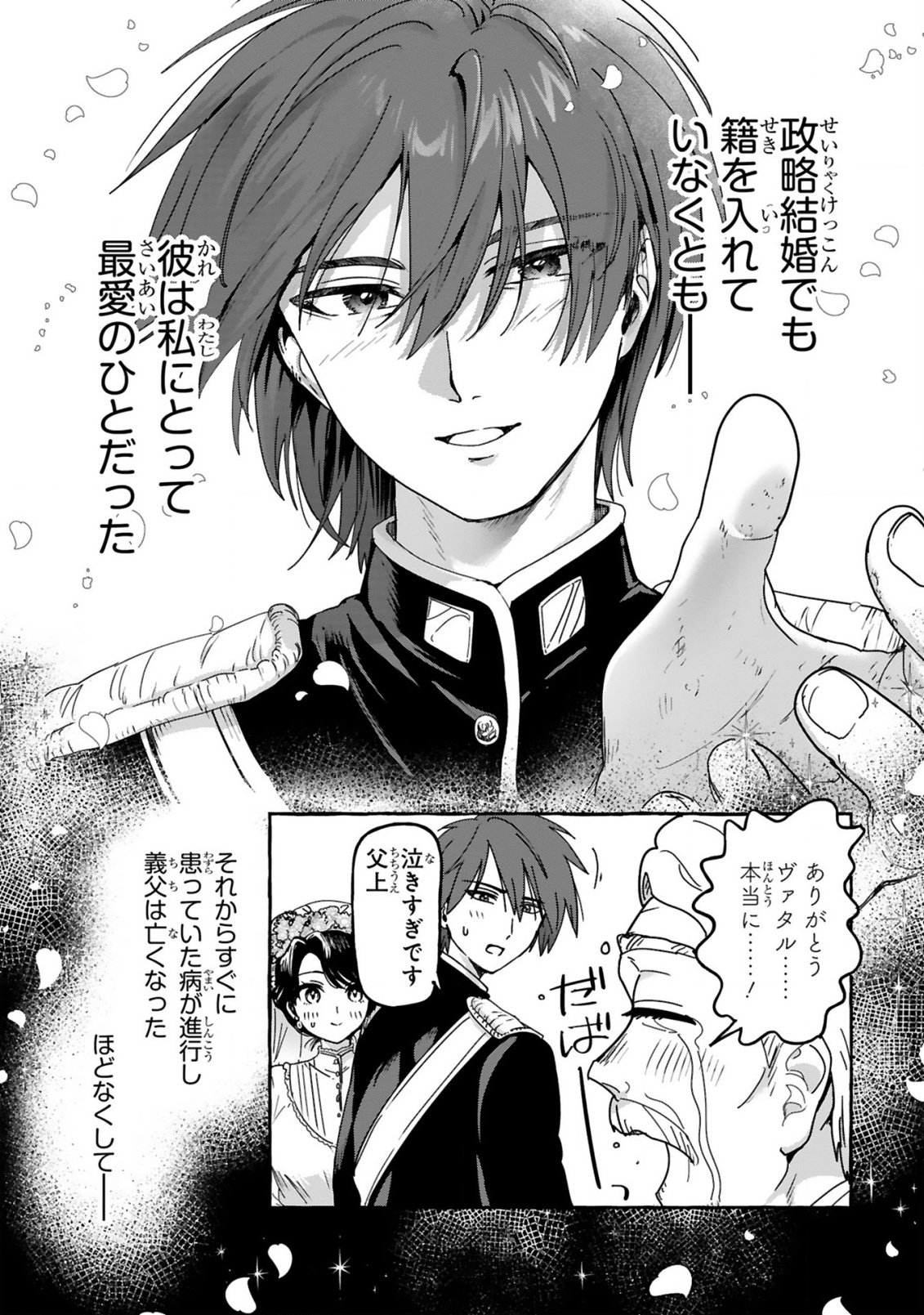 最強カワイイ 未亡令嬢コジマさん 第1話 - Page 15