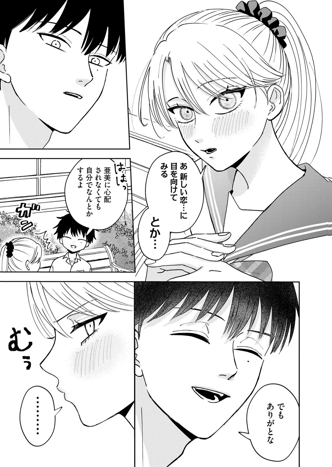 マリア様は愚者を嗤う 第10話 - Page 9