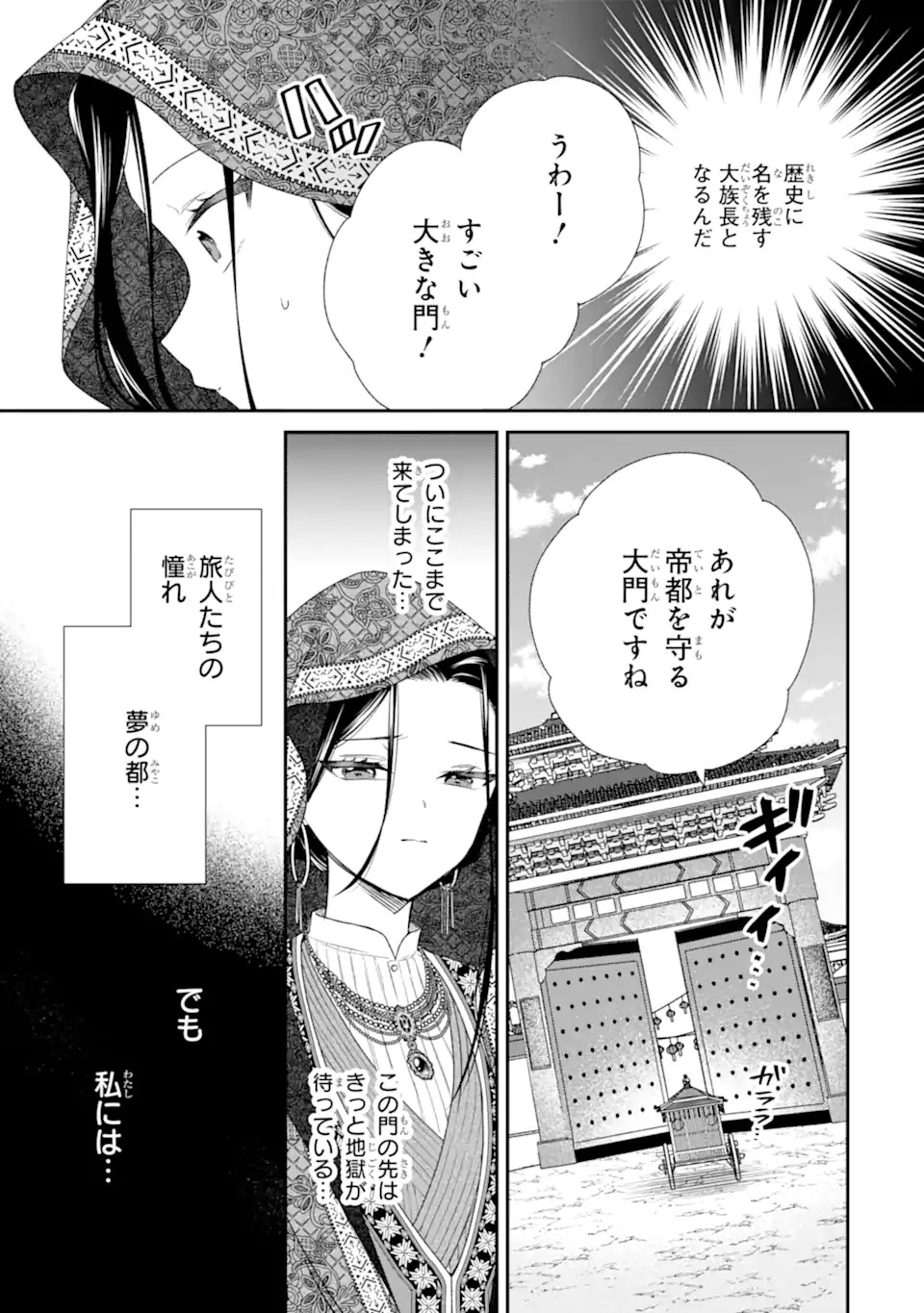 無理やり後宮に嫁がされた私が、後宮改革を成し遂げる 第1話 - Page 15
