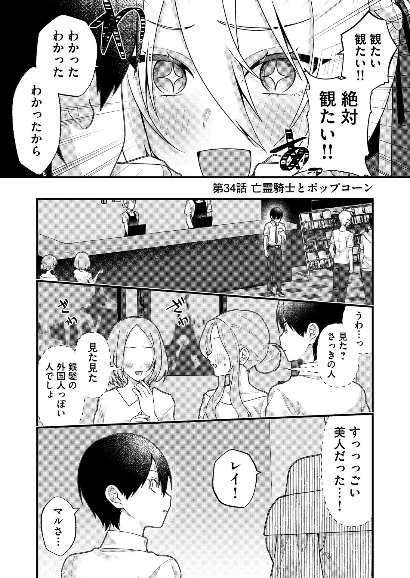 家に帰るといつもくっころが居る 第34話 - Page 2